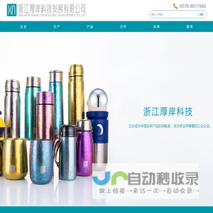 浙江厚岸科技发展有限公司
