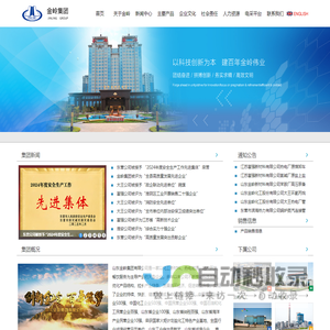 山东金岭集团有限公司