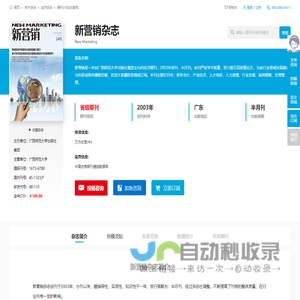 新营销杂志-新营销出版社