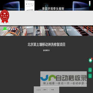 土壤淋洗设备-德森环境是一家专注于土壤淋洗设备、淋洗设备、污染土壤淋洗设备、撬装式土壤淋洗设备、移动淋洗修复车、土壤生态、环境修复，矿山修复，尾矿回收，洗煤矸石，河道管道疏浚，钻井油泥处理，盾构泥浆处理的高新技术和设备制造的环境保护科技公司