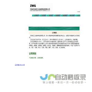 瓦房店工业轴承制造有限公司