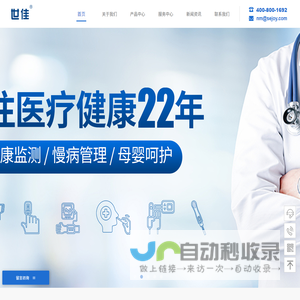 浙江世佳生物医疗有限公司