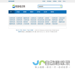 教育考试信息网 - 中国考研网